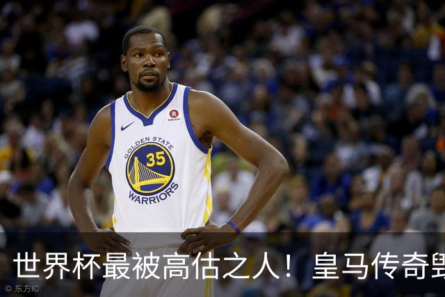 世界杯最被高估之人！皇马传奇毁了五星巴西！内马尔被他坑惨了